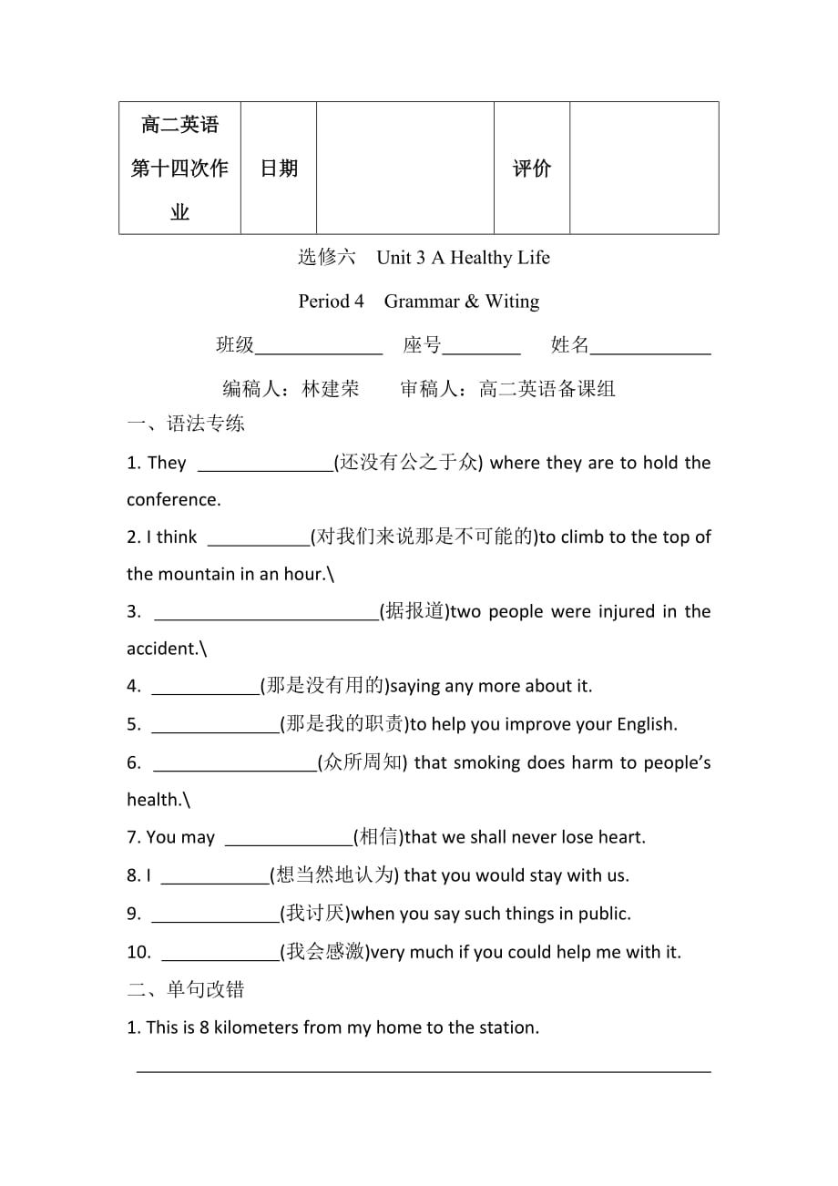 福建省莆田第八中学高二下学期英语选修六校本作业 Unit 3 Period 4 Grammar &ampamp; Witing Word版缺答案_第1页