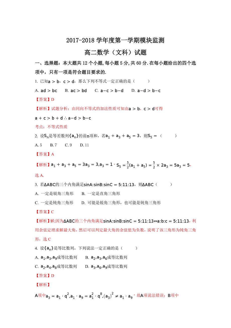 山东省潍坊市高二上学期期中考试数学（文）试题 Word版含解析_第1页