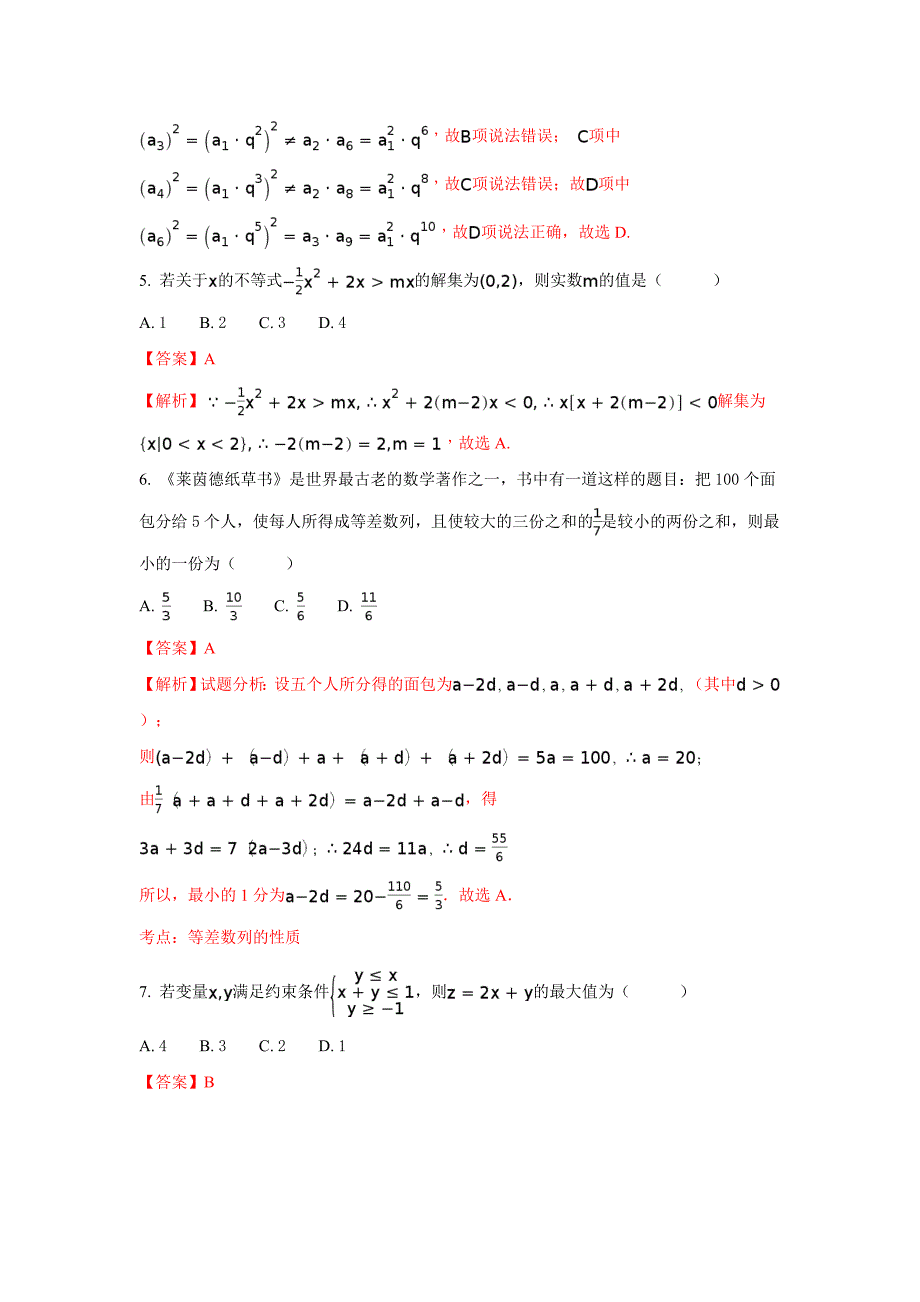 山东省潍坊市高二上学期期中考试数学（文）试题 Word版含解析_第2页