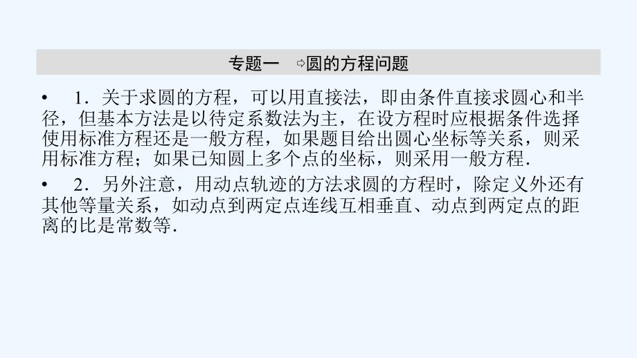 人教版高中数学必修二导学课件：章末整合提升4_第4页