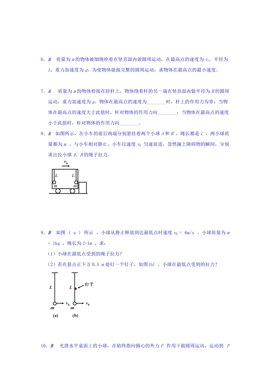 江苏省大丰市小海中学物理必修2检测：7 生活中的圆周运动 Word版缺答案_第3页