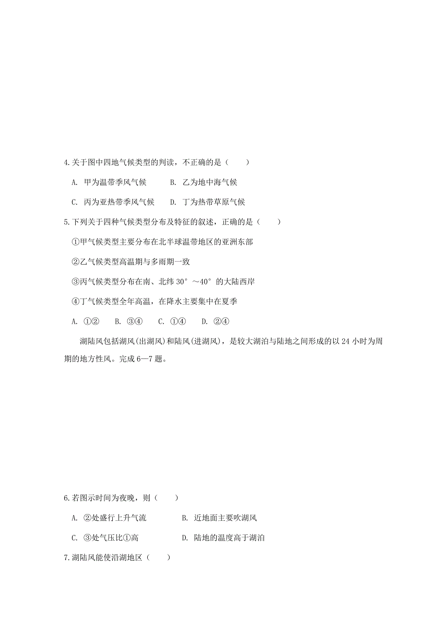 黑龙江省高一地理下学期第一次月考开学试题_第2页