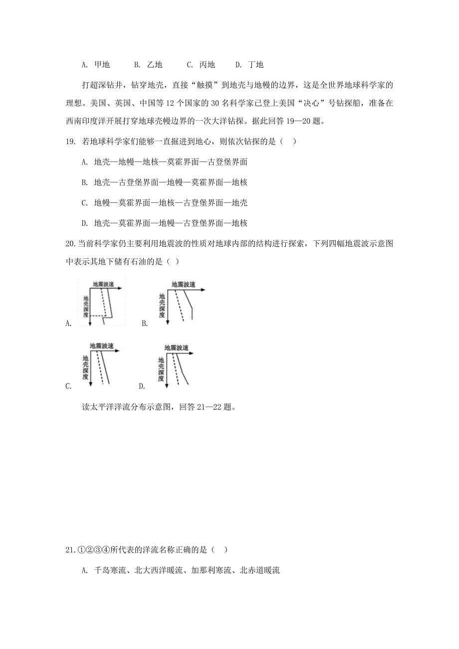 黑龙江省高一地理下学期第一次月考开学试题_第5页