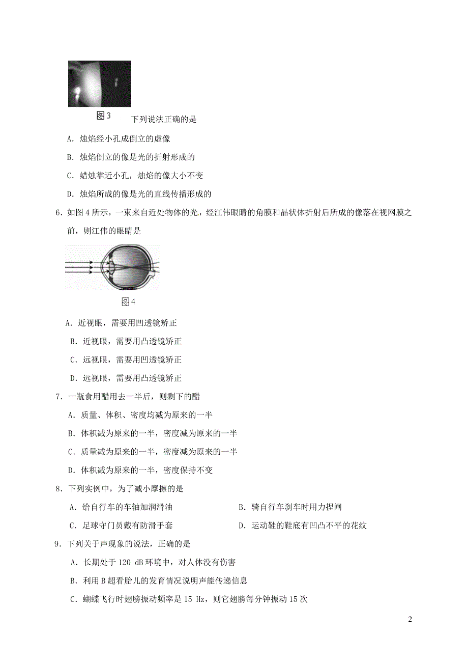 福建省南平市八年级物理上学期期末质量检测试题_第2页