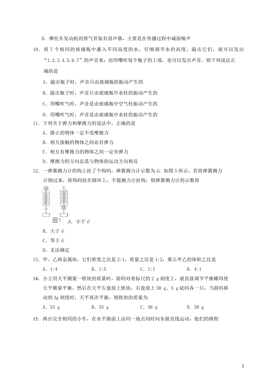 福建省南平市八年级物理上学期期末质量检测试题_第3页