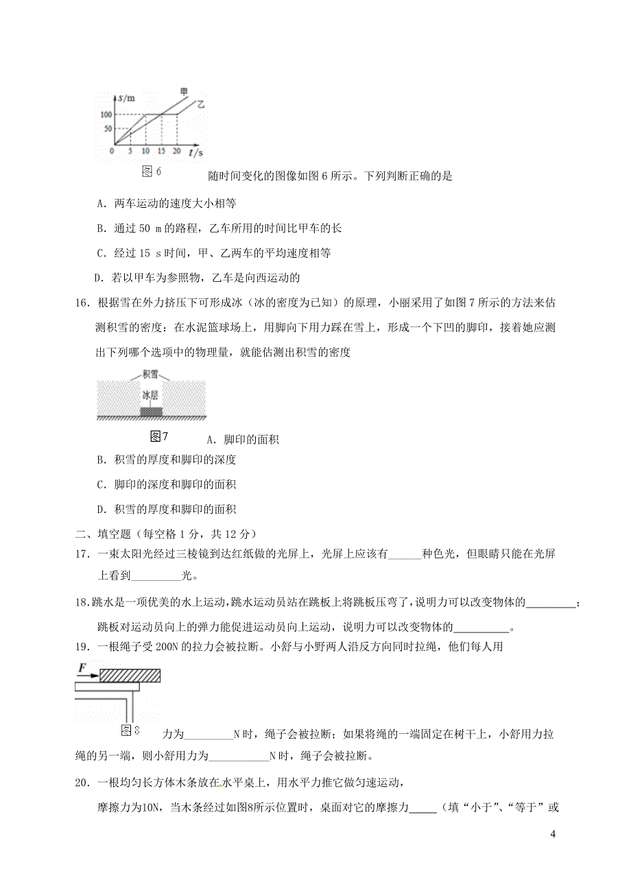 福建省南平市八年级物理上学期期末质量检测试题_第4页