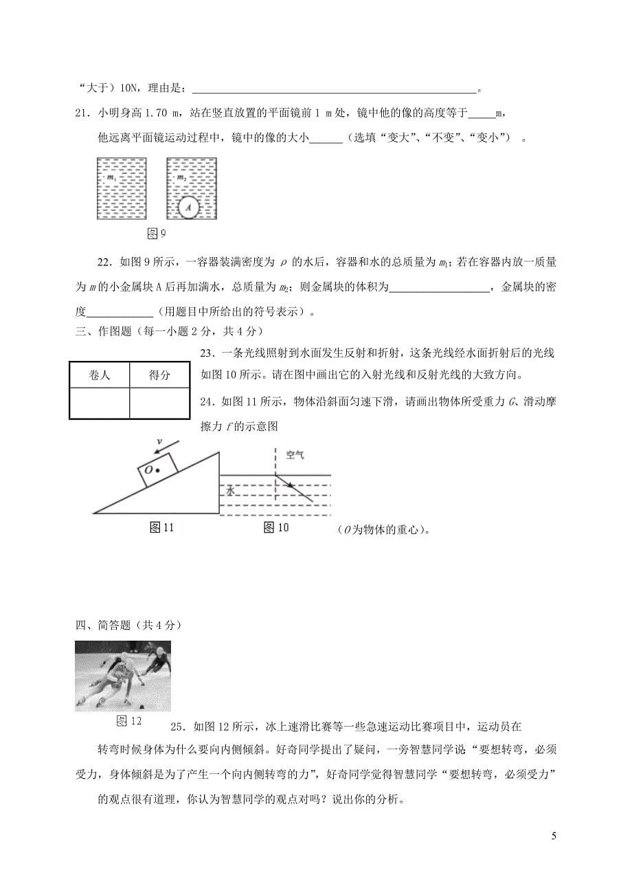 福建省南平市八年级物理上学期期末质量检测试题_第5页