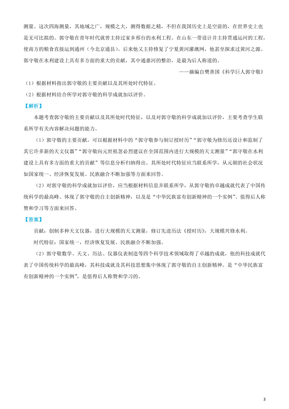 高考历史三轮冲刺大题提分大题精做16中外历史人物评说（含解析）_第3页