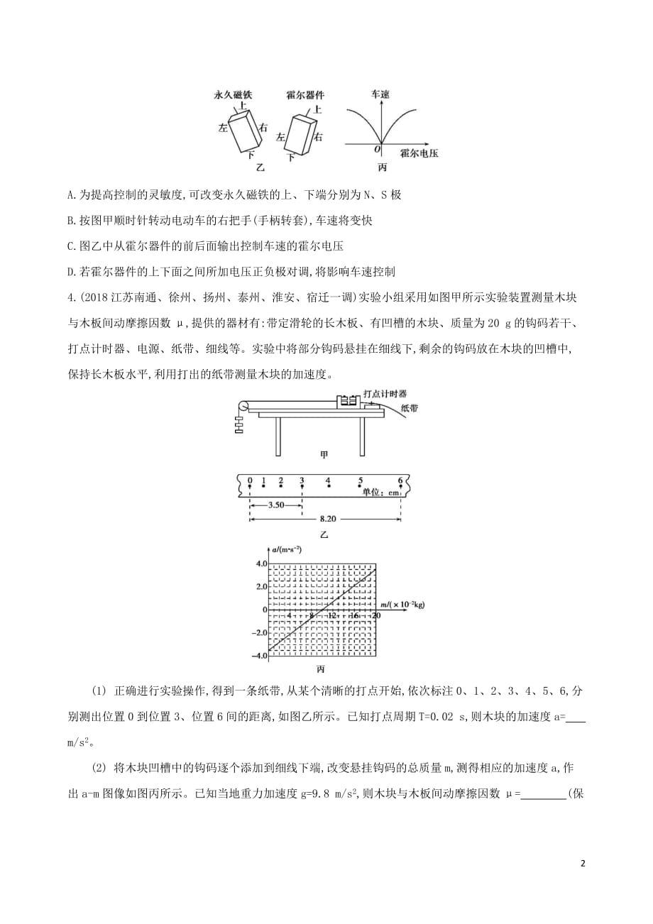 （江苏专用）高考物理三轮冲刺考前组合提升练：选择题实验题计算题（5）_第2页