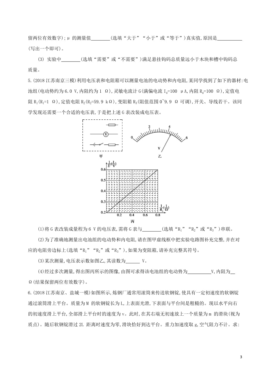 （江苏专用）高考物理三轮冲刺考前组合提升练：选择题实验题计算题（5）_第3页