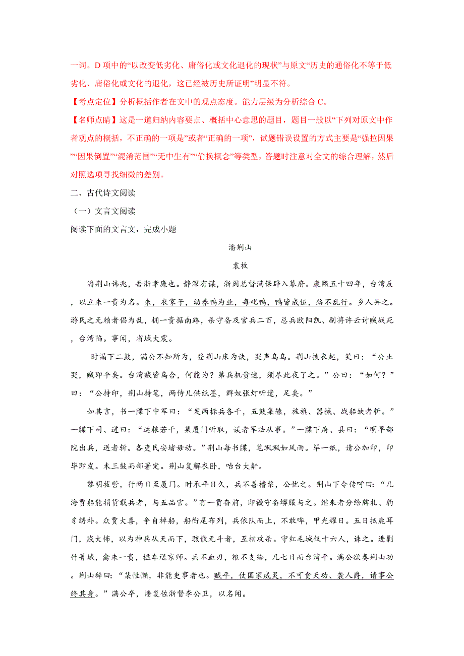 河北省师范大学附属中学高二上学期期中考试语文试题 Word版含解析_第4页