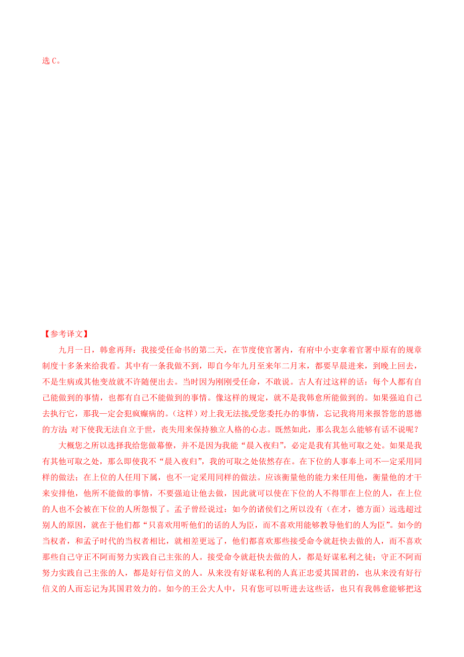 浙江省高考语文大一轮复习专题20专题模拟含解析_第3页