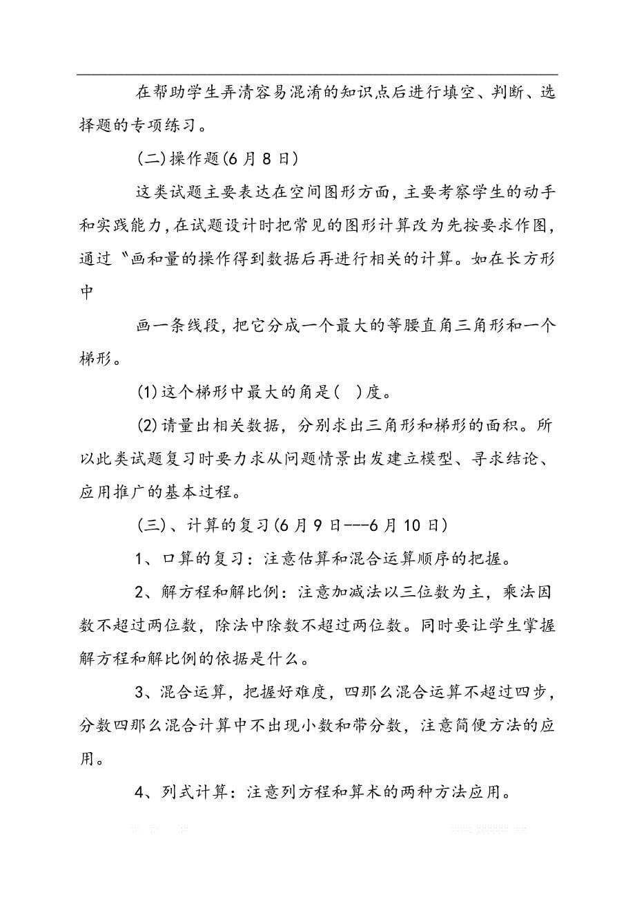 六年级下册数学练习计划_第5页