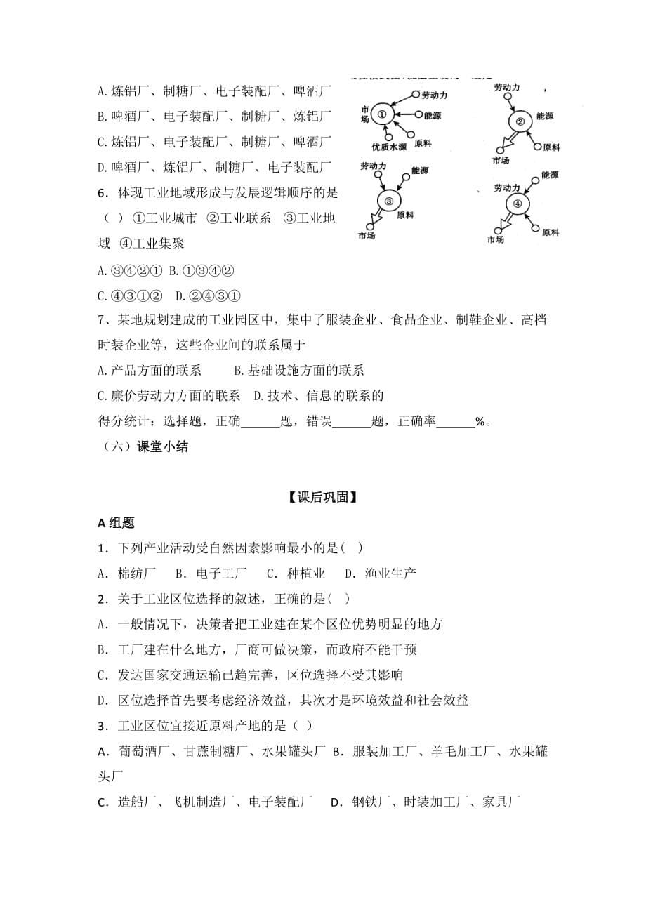 云南省德宏州梁河县第一中学鲁教版高中地理必修二：3.2工业生产学案 Word版缺答案_第5页