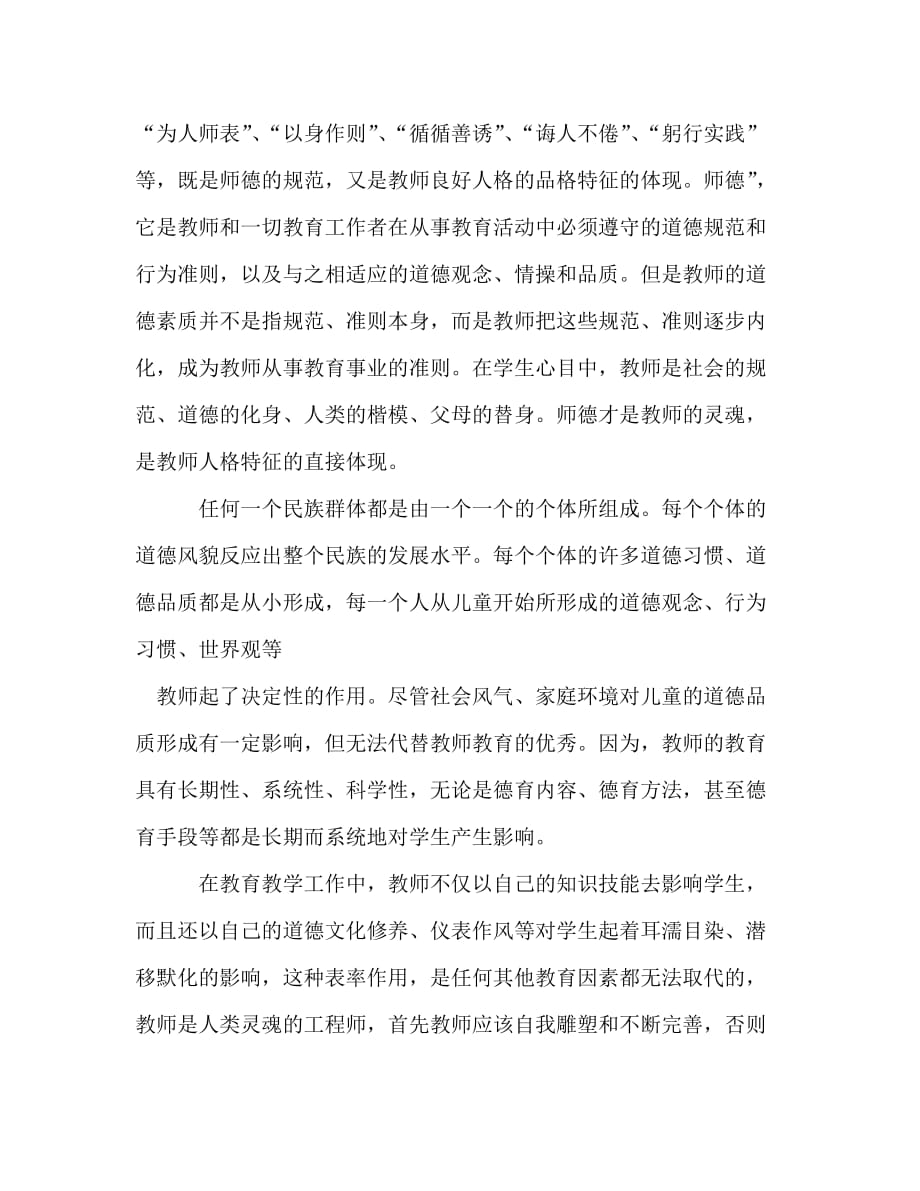 师爱是师德的最好体现_2_第2页