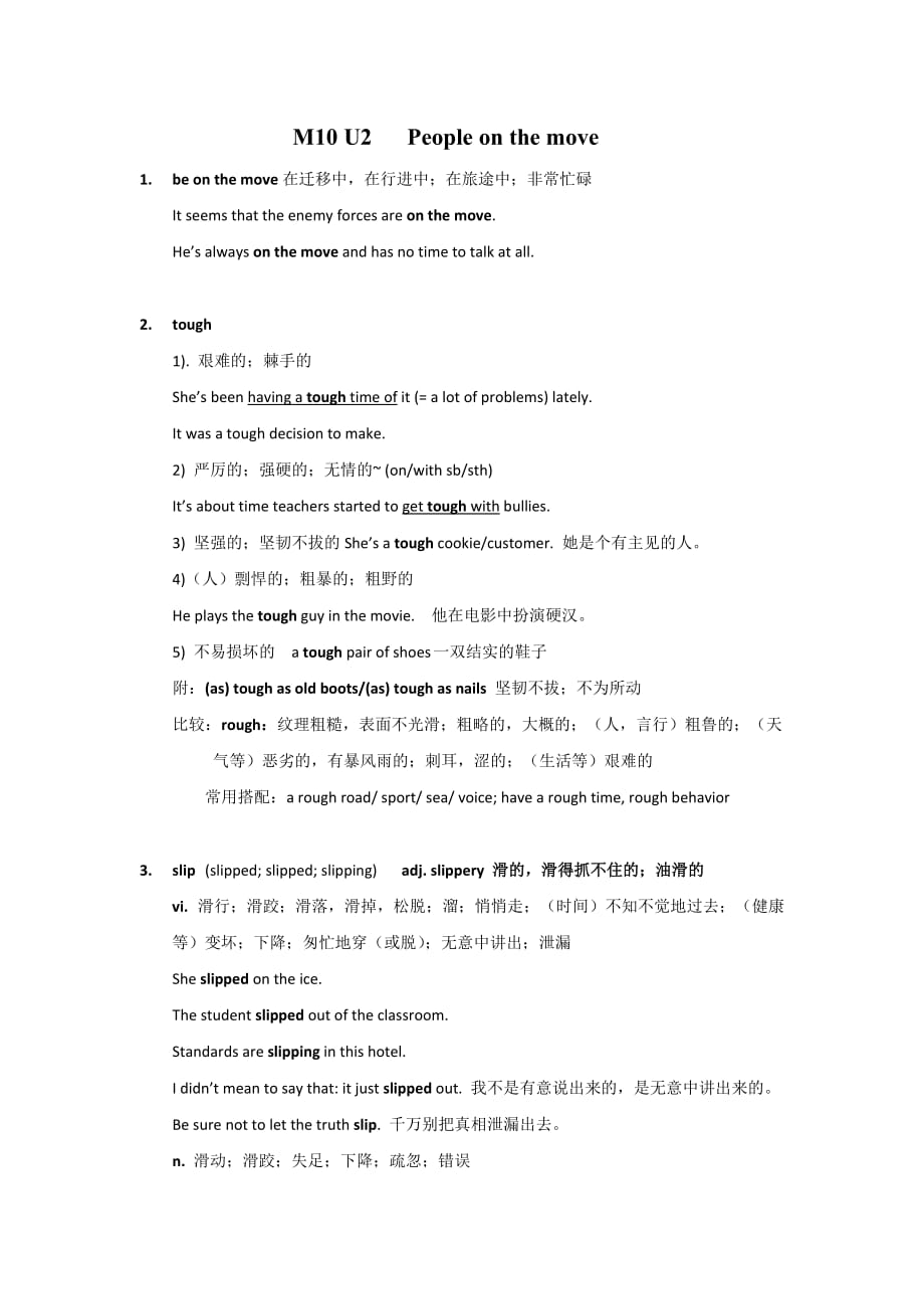 江苏省江阴市祝塘中学译林牛津版高中英语选修10学案：Unit2 words_第1页