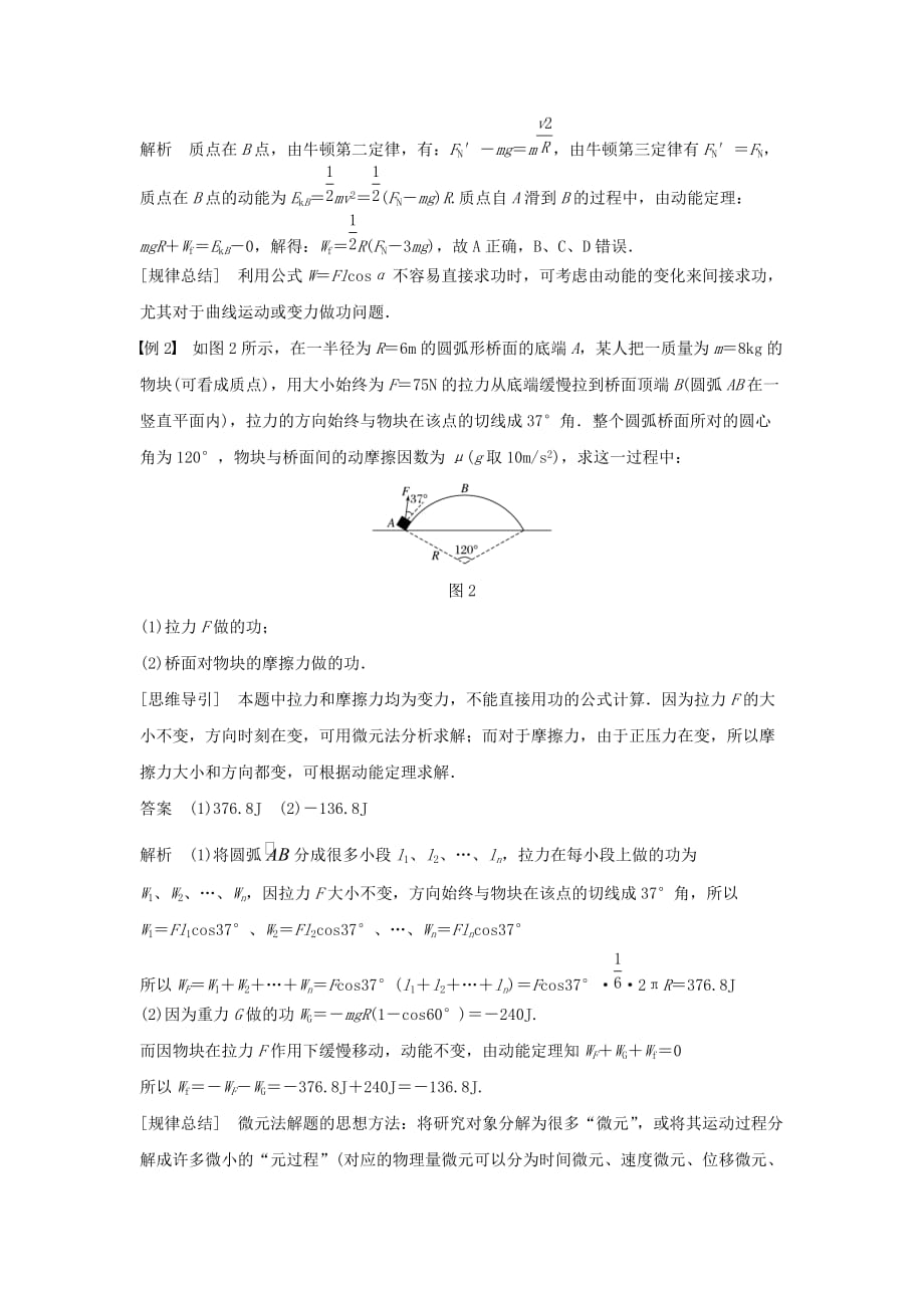 浙江鸭高考物理大一轮复习第五章机械能守恒定律本章学科素养提升学案_第2页