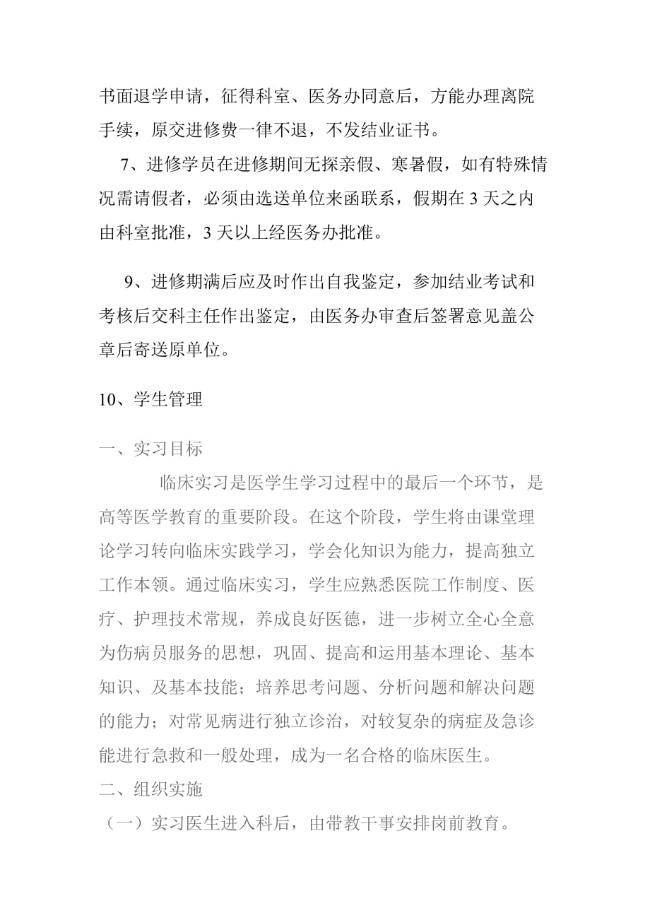 （管理制度）影像科进修医师学生管理制度_第2页