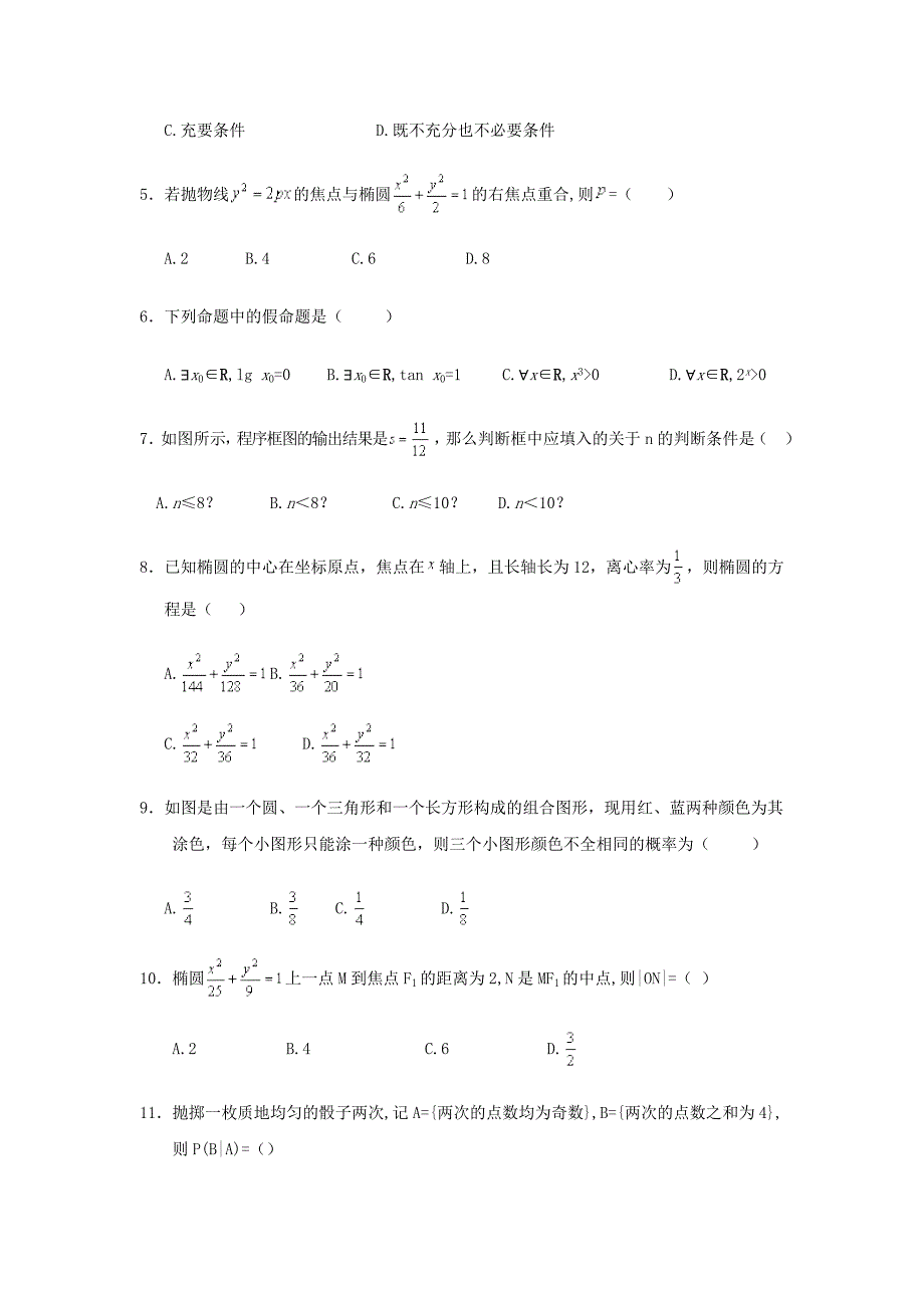 甘肃省武威市第六中学高二数学上学期第三次学段考试试题文_第2页