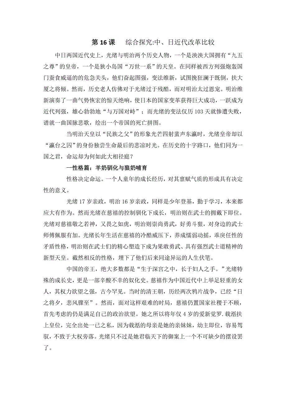 岳麓版高中历史选修1第4单元第16课 中日近代改革比较（教案2）_第1页