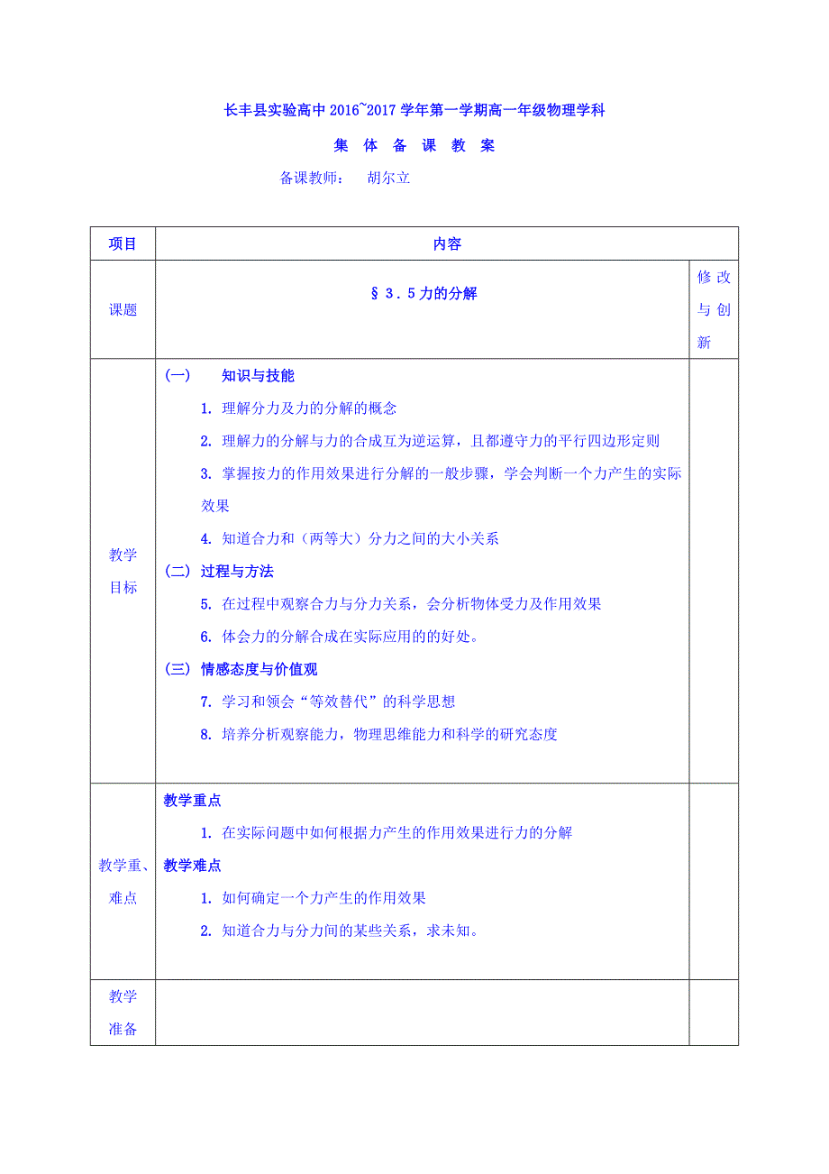 安徽省长丰县实验高级中学高中物理必修一教案：3.5力的分解_第1页