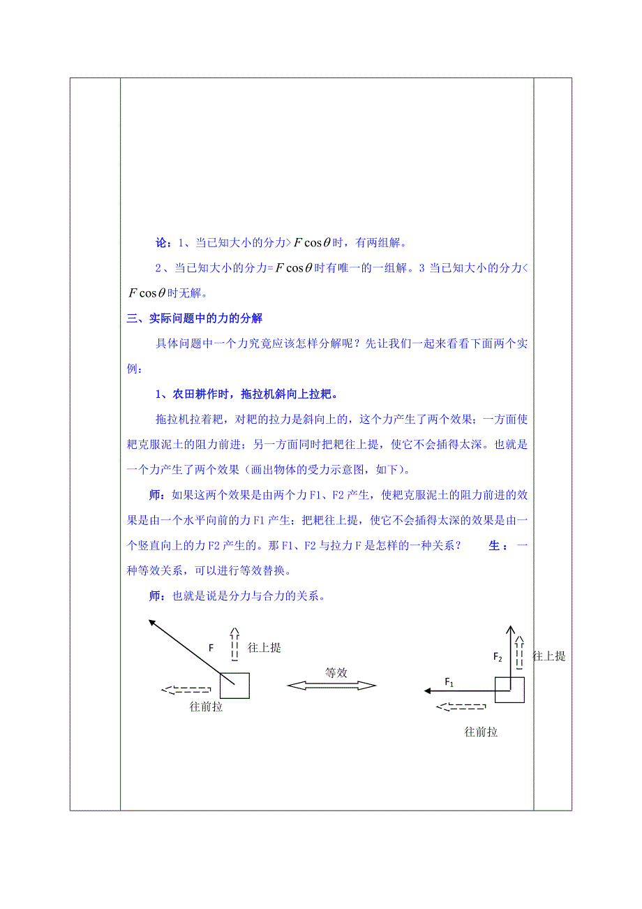 安徽省长丰县实验高级中学高中物理必修一教案：3.5力的分解_第4页