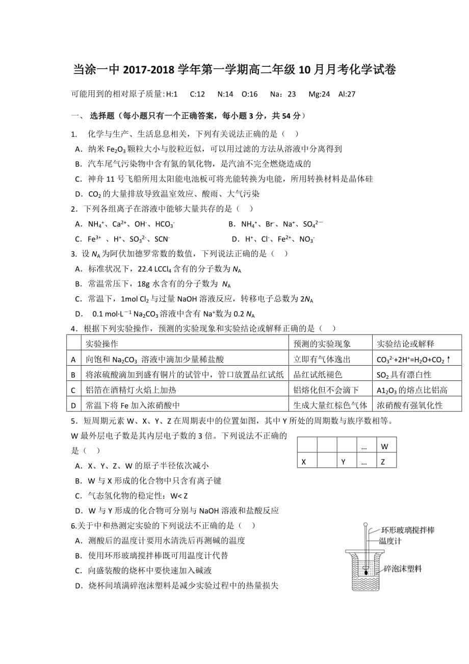 安徽省当涂一中高二上学期10月月考化学试题 Word版缺答案_第1页