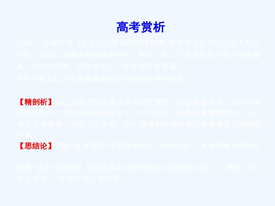 人教版高中地理选修6课件：第四章　生态环境保护 章末整合_第4页