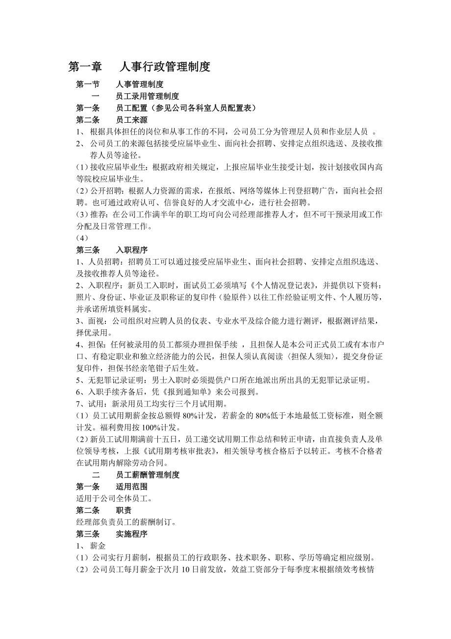 （管理制度）物业管理服务有限公司规章制度_第5页