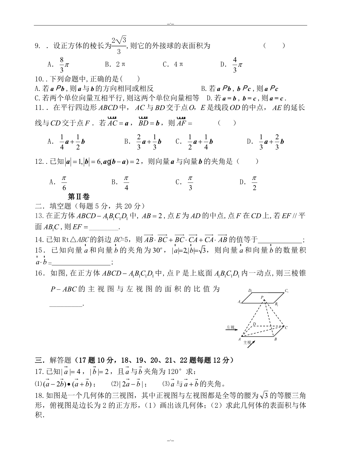 2020届吉林省白城市通榆一中高二上学期第一次月考数学(文)试题(有答案)_第2页