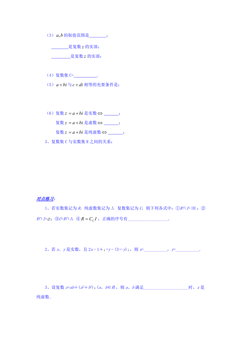 山东省平邑县曾子学校高中数学选修1-2学案：3.1.1数系的扩充和复数的概念_第2页