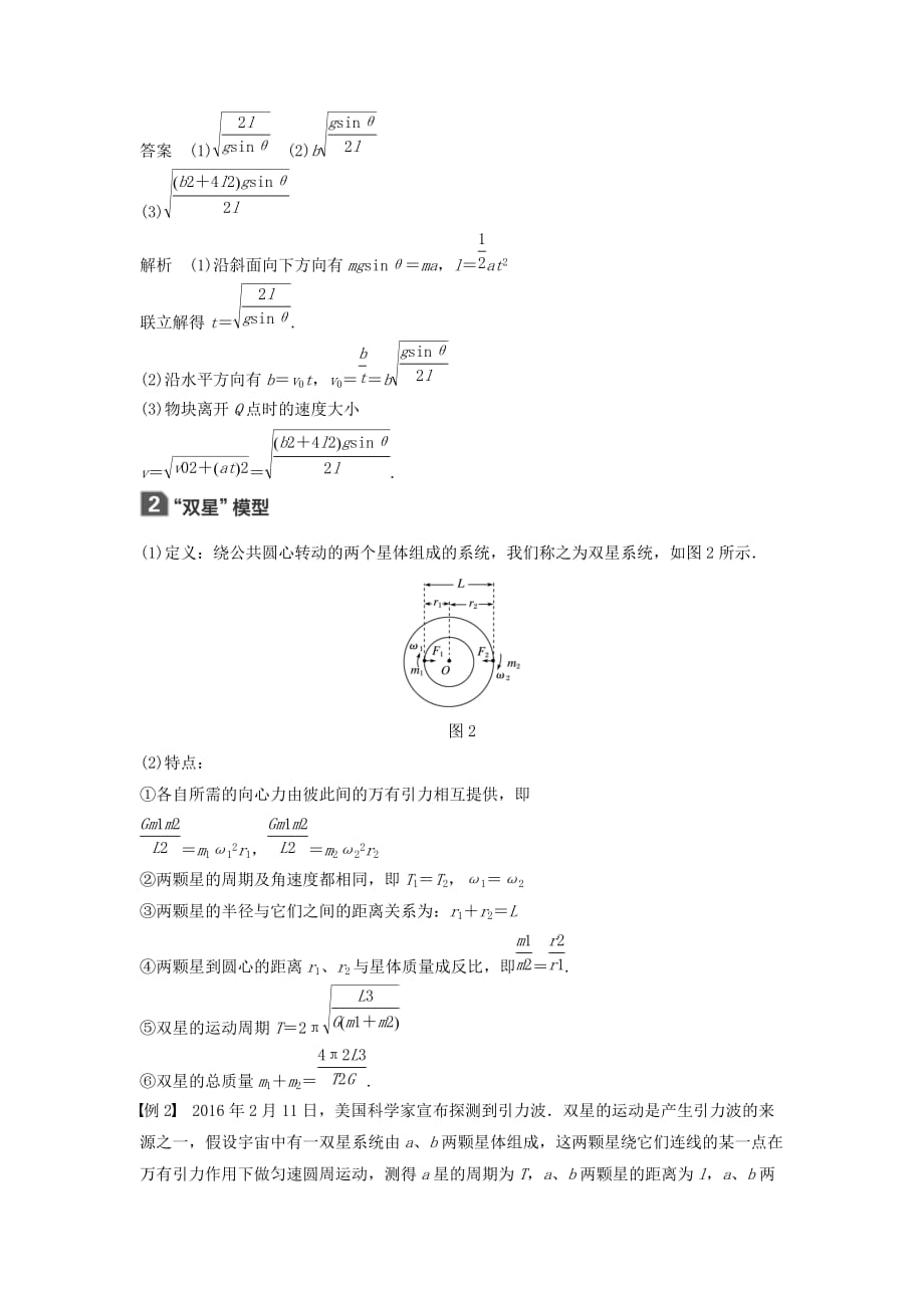 浙江鸭高考物理大一轮复习第四章曲线运动万有引力与航天本章学科素养提升学案_第2页