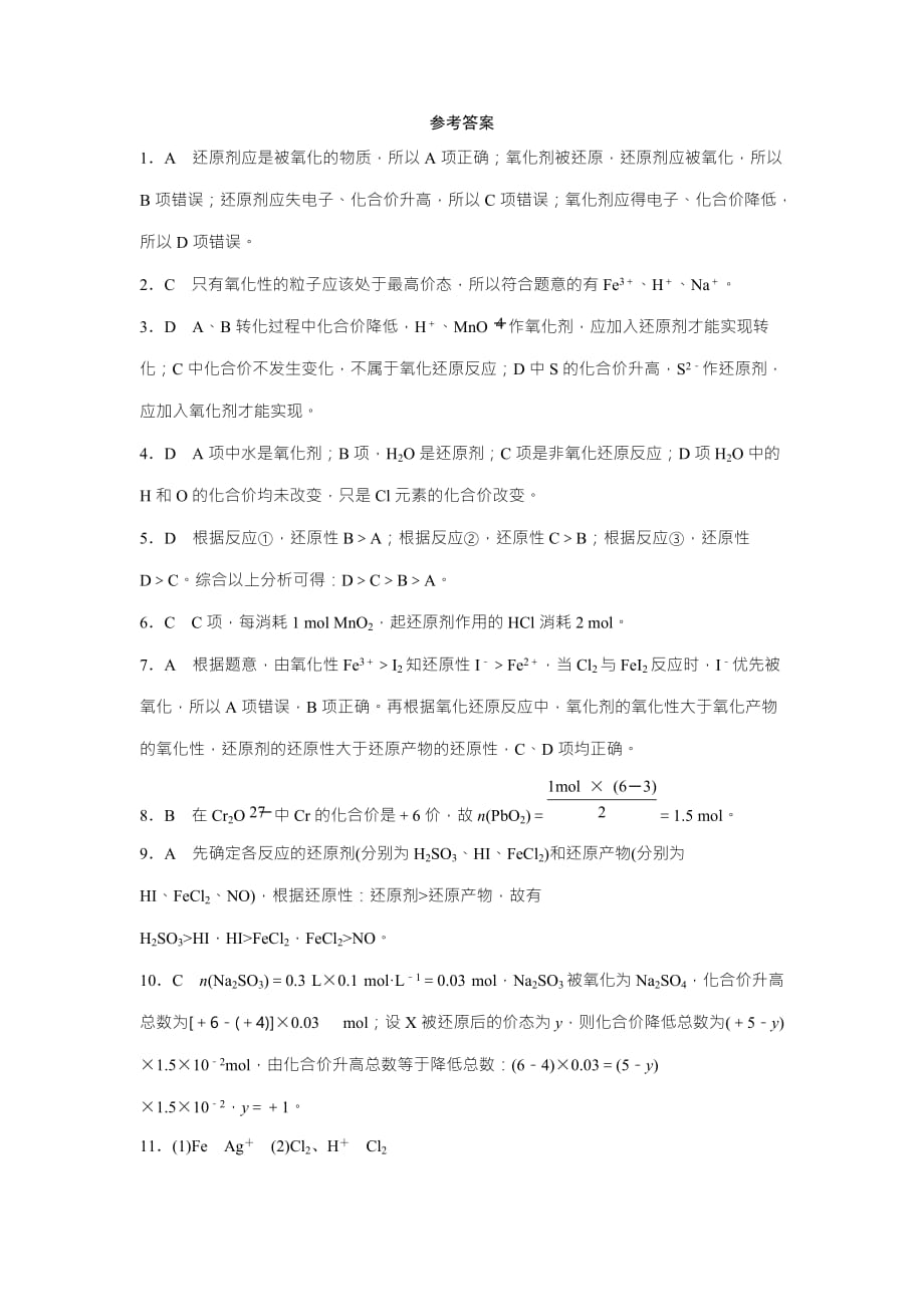 云南省峨山彝族自治县第一中学人教版高中化学必修一课时作业：2.3.2氧化剂和还原剂_第4页