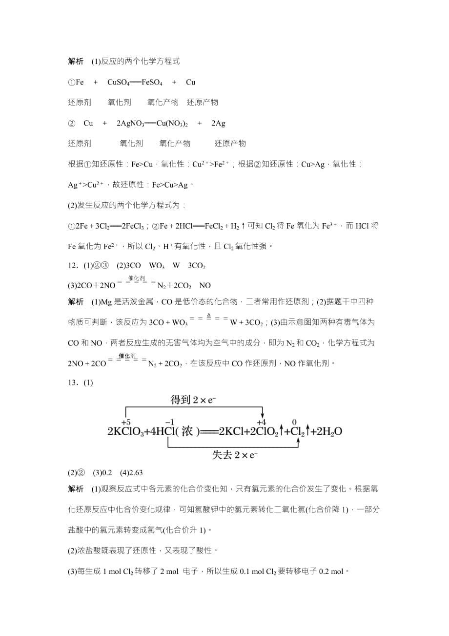 云南省峨山彝族自治县第一中学人教版高中化学必修一课时作业：2.3.2氧化剂和还原剂_第5页