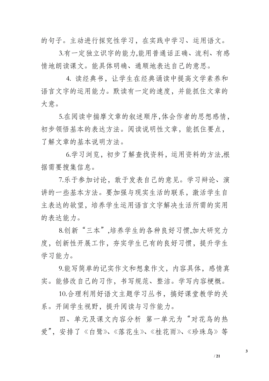 2019秋期新人教版部编本五年级上册语文教学工作计划及教学时间进度_2019部编版五年级语文上册_第3页