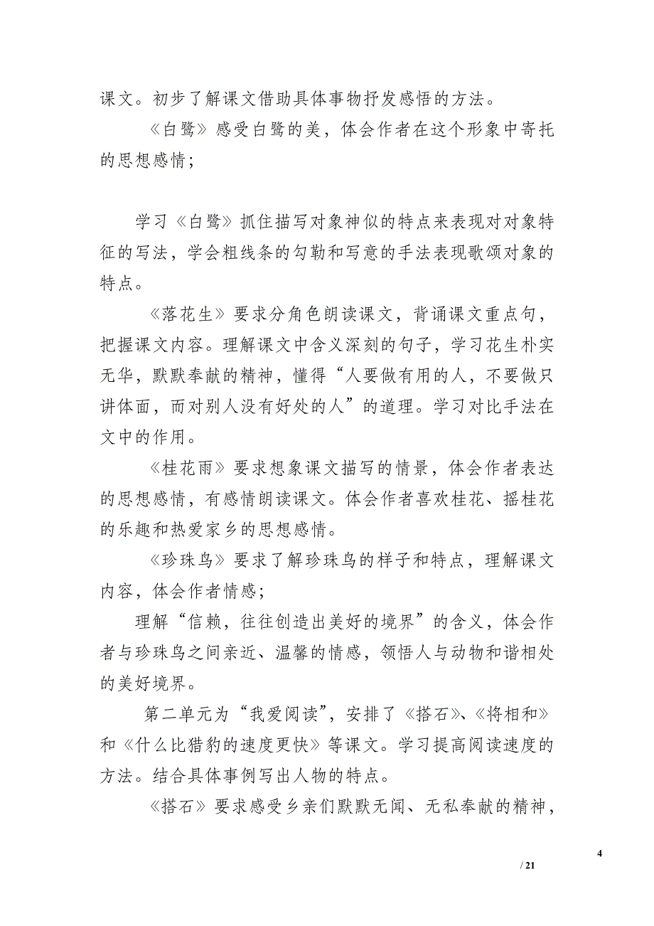 2019秋期新人教版部编本五年级上册语文教学工作计划及教学时间进度_2019部编版五年级语文上册_第4页