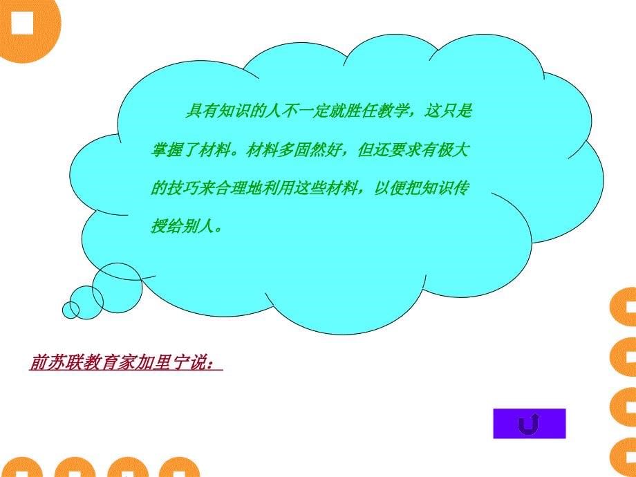 教师教学技能基础.ppt_第5页