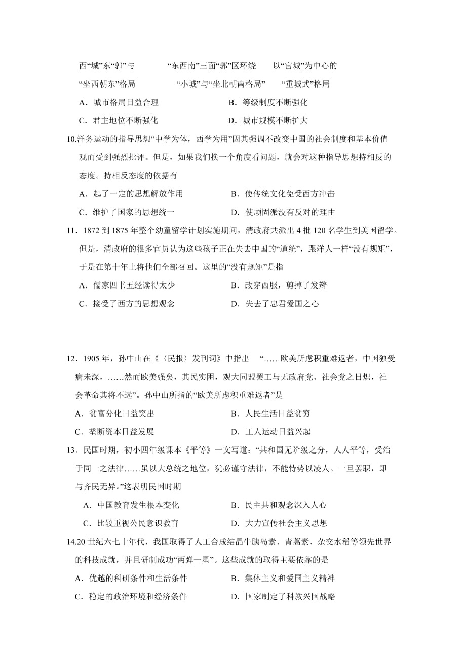 江西省高二上学期期中考试历史试题 Word版缺答案_第3页