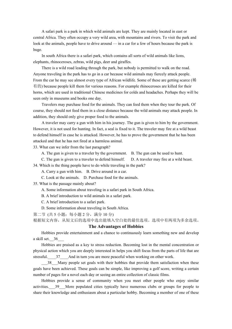 江西省上饶县二中高二上学期第一次月考英语试卷 Word版含答案_第5页