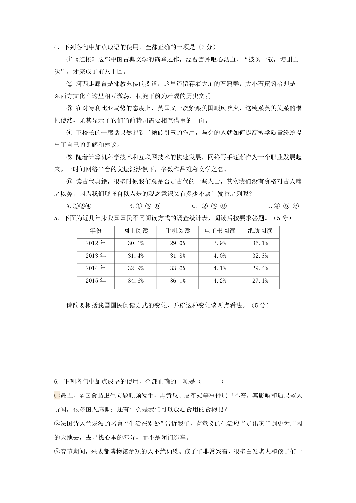 福建省高二语文上学期期末练习：语言文字应用_第2页