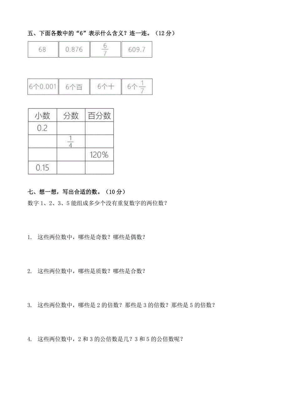 2020年小学数学六年级毕业考试小升初期末分类专项复习试卷试题（1-4）及答案共4套_第3页