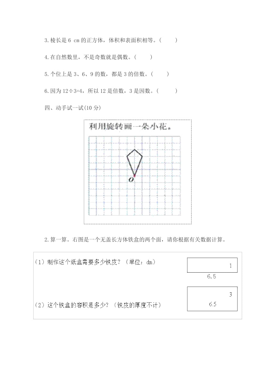 2017年小学五年级下册数学期末试卷及答案_第3页