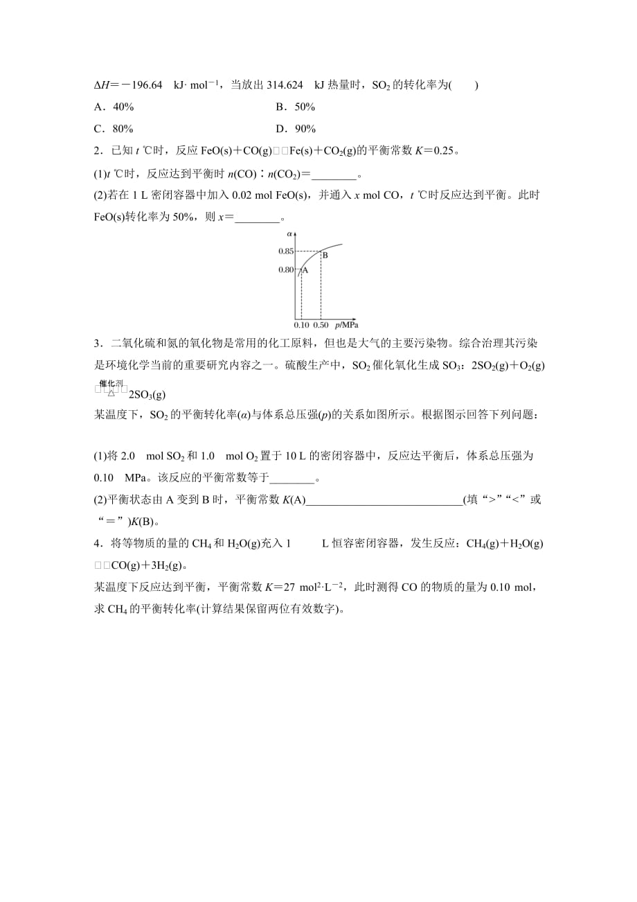 高中化学鲁科版化学反应原理学案：2.2.2 平衡转化率 Word版含答案_第4页