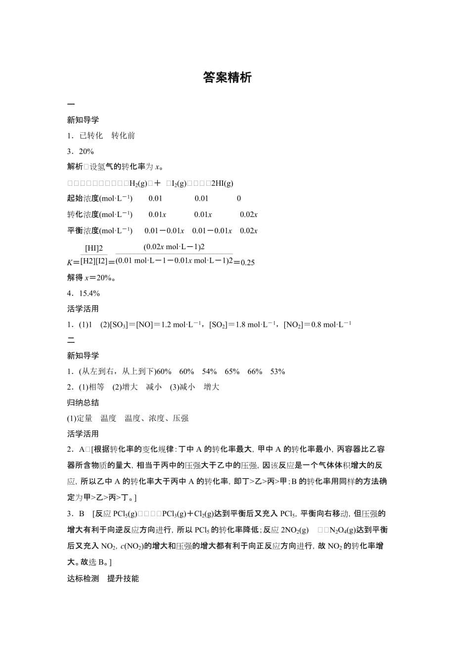 高中化学鲁科版化学反应原理学案：2.2.2 平衡转化率 Word版含答案_第5页