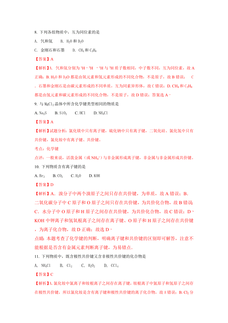 天津市静海县第一中学高一下学期4月学生学业能力调研测试化学试题（合格类） Word版含解析_第3页