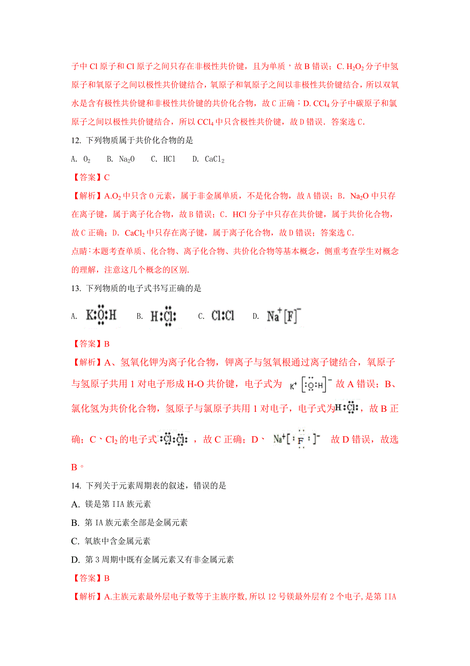 天津市静海县第一中学高一下学期4月学生学业能力调研测试化学试题（合格类） Word版含解析_第4页