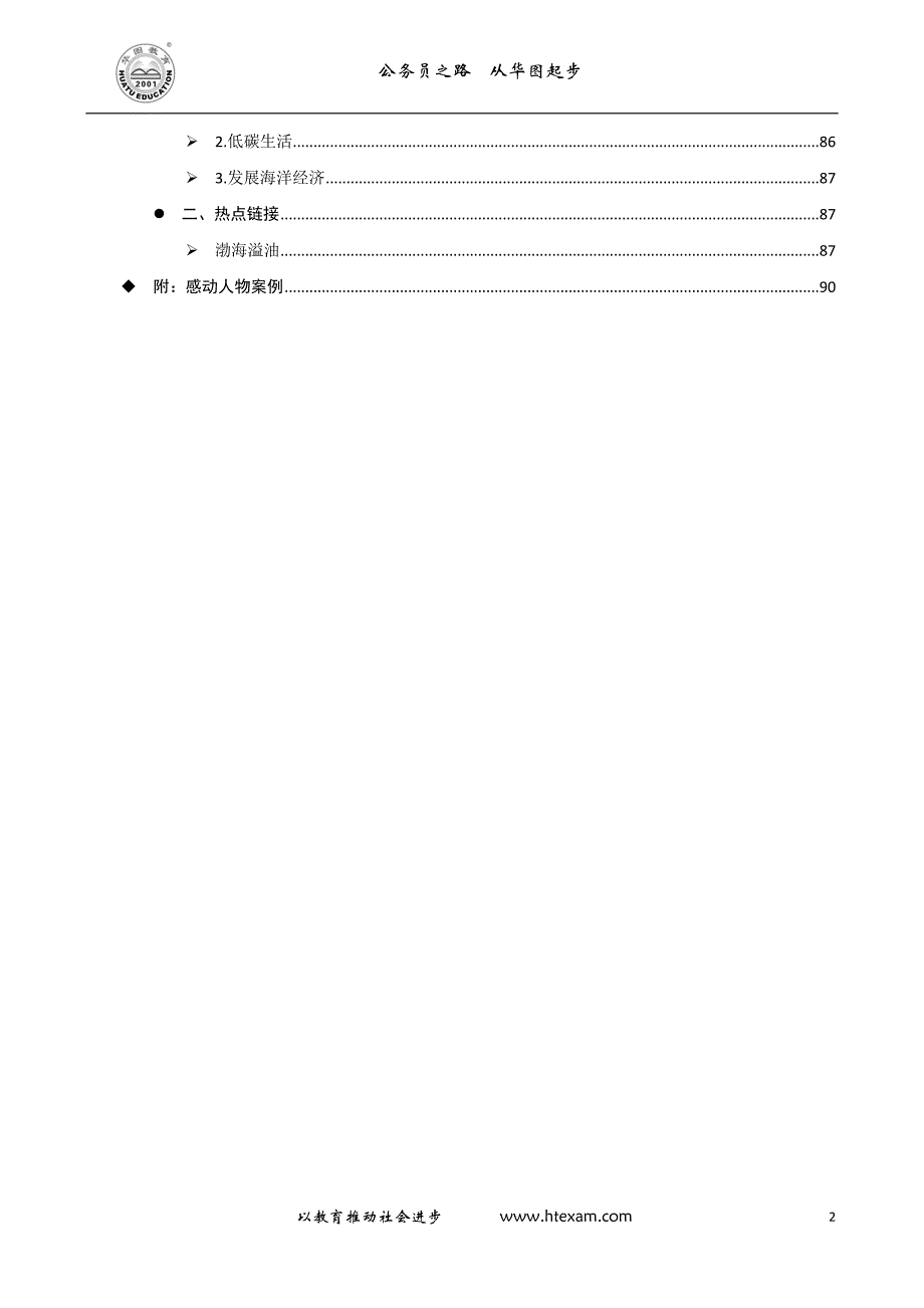 2012年国家公务员面试热点手册_第3页