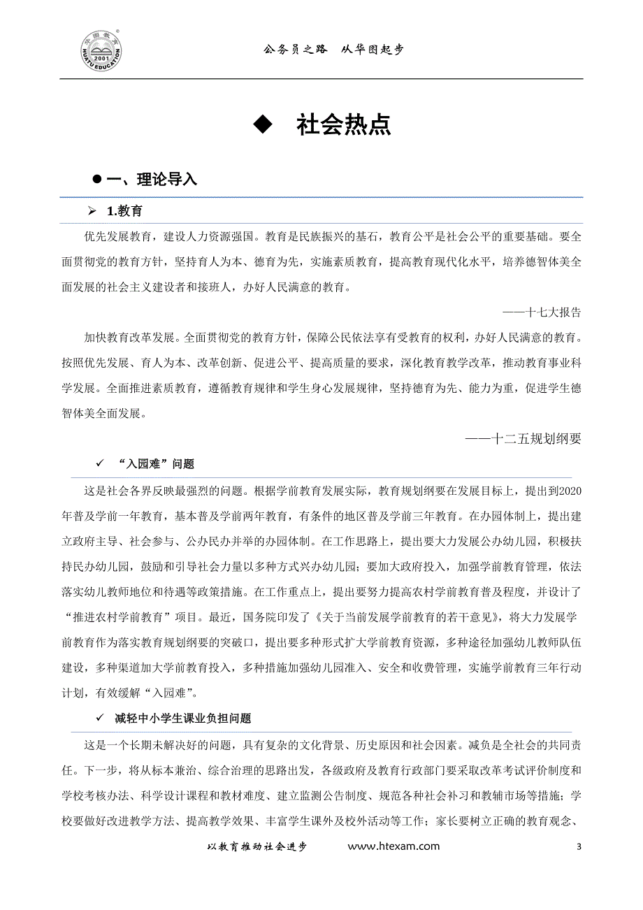 2012年国家公务员面试热点手册_第4页