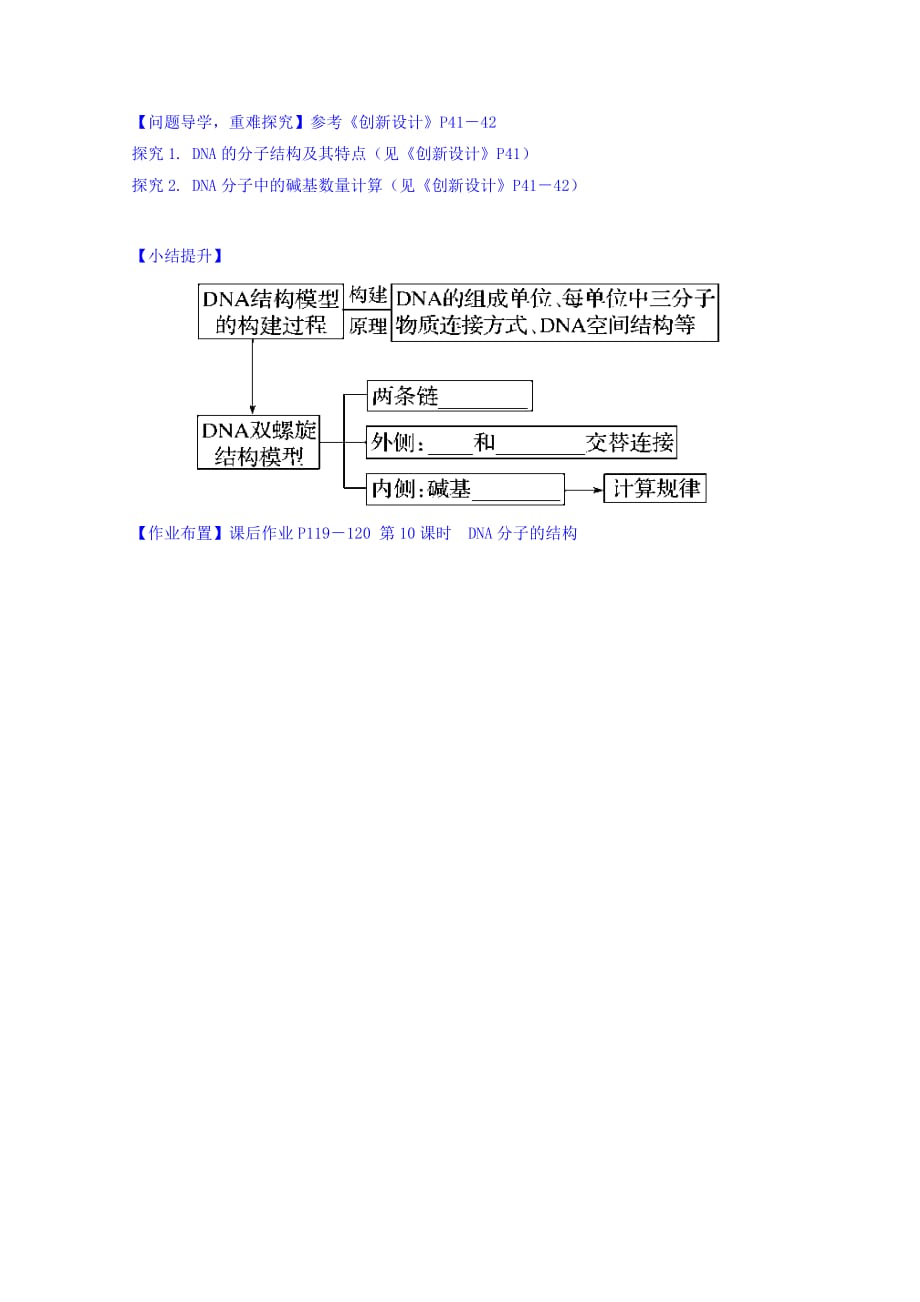 广东省佛山市高明区第一中学高中生物必修二导学案：3.2DNA分子的结构 Word版含答案_第3页