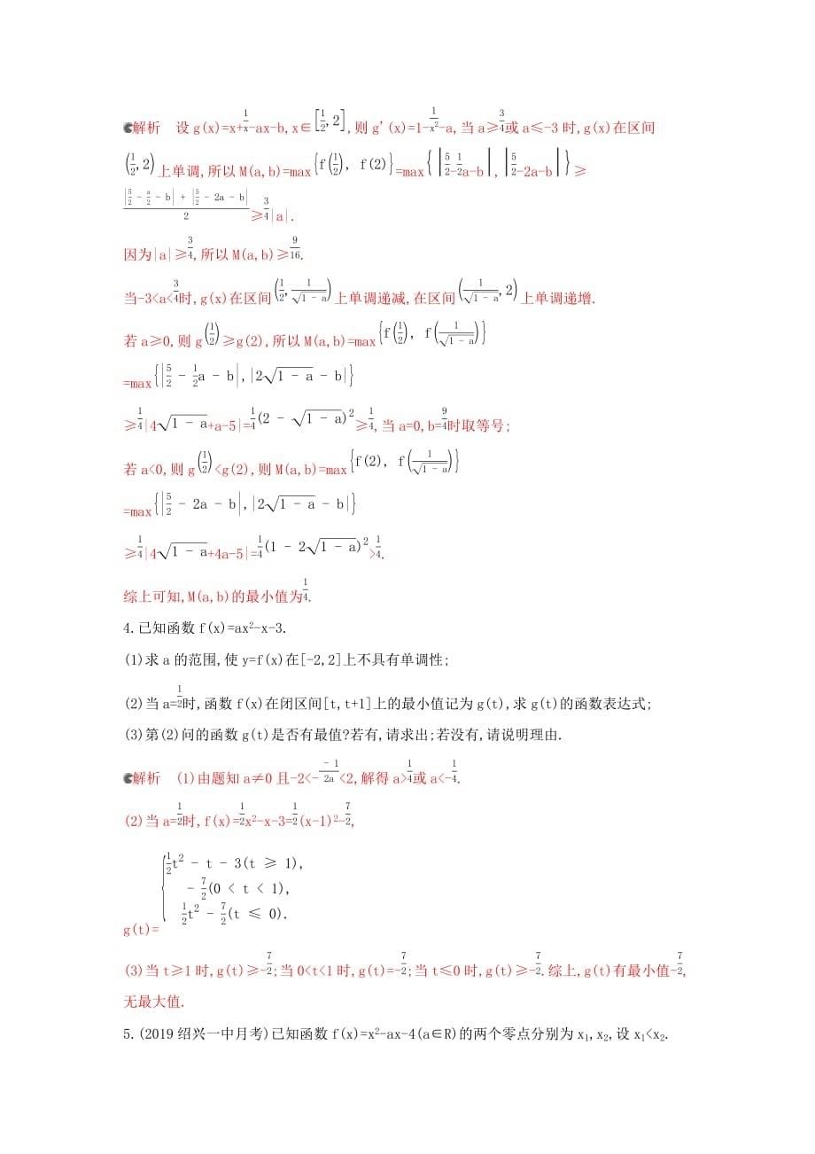 浙江专用高考数学大一轮复习课时42.2函数的单调性与最值夯基提能作业_第5页